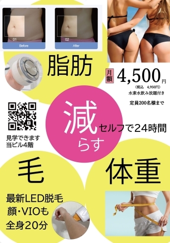 減らす「「減らす」　　　女性専用24時間ジム＆セルフエステ＆脱毛のアワード八王子」