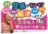 空家のもやもや解決します。「空家のモヤモヤ解決します。　その１　「片付け」」