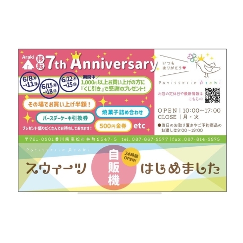 「おかげさまでPatisserieArakiは高松市林町に移転オープンし7周年を迎えました✨」