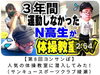 「ぜひ見てね☆【第8回ヨンサンぽ】人気の体操教室に潜入してみた！（サンキュースポーツクラブ綾瀬）★葛飾の魅力を伝える『石黒ヨンペイ』さんのYouTube番組」