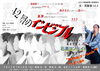 「大人の演劇部第2回発表会「大・実験室vol.2」42層のインビジブル＊特別出演＊高校生芸人『石黒ヨンペイ』［2023年7月30日（日）15時～金町こころみ亭・観劇料￥1,000］」