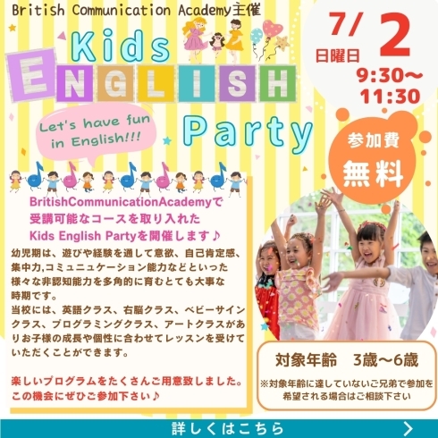  参加者募集を開始いたします！「7月2日（Sun）開催！！ Kids English Party 」