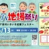 13日（火）は『ニイハ地場祭り』
