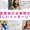 お客様の嬉しいご報告(^o^)♡《カラー診断／八王子》