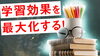 「勉強の効率を上げる『〇付けのタイミング』とは？【豊平区平岸地区で成績があがる学習塾】」