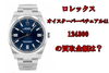 「【買取】ロレックス オイスターパーペチュアル41 124300 ランダム番(22年10月）の買取り金額はいくらか？【かんてい局亀有店】」