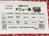 「12日からの日替わりメニューです。」