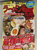 ラーメンWalker九州2023に掲載されました！「ラーメンWalker九州２０２３に掲載されました【久留米　ラーメン】」