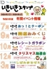 「いきいきスタンプ年間イベントのお知らせ」