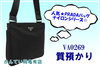 「【質】使いやすさ抜群！PRADAのショルダーバッグで質預かり★融資金額はいくらになったのか？【かんてい局亀有店】」