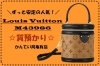 LOUIS VUITTON 奥深く ルイヴィトン カンヌ M43986 