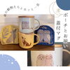 「【ホッとひと息】木蓋付きマグとミニポーチ【千歳市雑貨屋】」