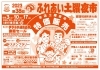 「伊予市ふれあい土曜夜市 開催！」