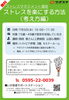 7月ストレスマネジメント講座チラシ「【無料】ストレスマネジメント講座の参加者募集！働きたいあなたを応援します【いが若者サポートステーション、伊賀市】」