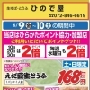6月9日(金）～10日（土）　ビオルネ枚方地下「こだわり豆腐ひので屋」お買得情報！！