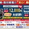エアコンをたくさん分解してきたプロの、激安エアコン清掃キレイ買取販売新居浜店に任せて安心♪エアコン設置・移設も修理も清掃も台数が増えるごとに1,000円割引となります！