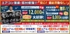 最安値のエアコン清掃専門店「エアコンをたくさん分解してきたプロの、激安エアコン清掃キレイ買取販売新居浜店に任せて安心♪エアコン設置・移設も修理も清掃も台数が増えるごとに1,000円割引となります！」