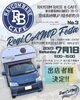 「【RAYCOM BASE&CAFE1周年記念コラボイベント】レンタルキャンピングカー展示・レジキャンプフェスタ［葛飾区細田2023年7月1日（土）11時～15時］」