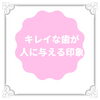 印象「白い歯が与える印象」