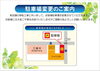 「お客様駐車場変更のご案内」