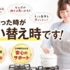 あなたの街の大阪ガスサービスショップ「牧野ガスセンター」らく得リースでお手軽に「コンロ」「給湯器」最新型を