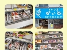 店内「活魚販売中」新鮮なお魚ご提供「さかな屋のお寿司もどうぞ」ひらかたポイント協力店