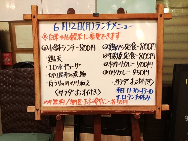 「6/12(月)の小鉢ランチ」