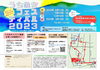 「うちぬきフェスティバル2023開催！（2023年6月11日（日））」