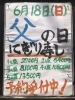 「父の日の握り寿司」