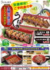 「予約受付中！うなぎ処 照葉『土用の丑の日』令和5年7月30日(日)」