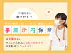 看護師さんにお話し伺いました「【事業所内保育所】三人の子どもたちを育てる看護師ママさん！」
