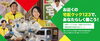 「店長候補募集します！」