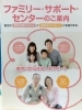 ファミサポ「ファミサポご存知ですか❓」