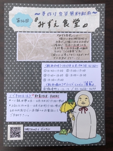 第36回「みずえ食堂」開催のお知らせ「TRANS-Kと濱亀によるお弁当配布型「こども食堂」その名も「みずえ食堂」！6月19日開催予定です。内容を是非チェックして下さい。必要な方へ届きます様に！」