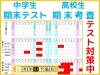 定期テスト対策【秀英iD予備校 北鴻巣校】「定期テスト対策【秀英iD予備校 北鴻巣校】」