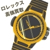 「高級宝石時計《ロレックスなど》高価買取中！」