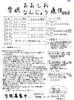 「学研おおしお・なんじょう通信！」