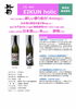 「英君　EIKUN holic【販売店・数量限定】」