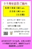 「枚方市大垣内　カラオケステージベル★　35周年！」