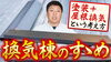 代表の佐々木が細かく解説しています「【重要性解説】小屋裏の湿気（換気）対策について～外壁塗装専門店のユウマペイント船橋店～」