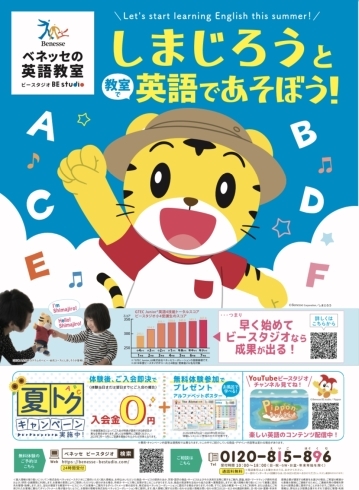 「2023年度スタートしました【磯子駅よりすぐ♩幼児さんからの英語教室ならベネッセBE studio 森2丁目教室へ！】」