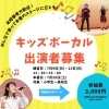 「【ボーカルワークショップ開催！】」
