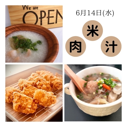 「6月14日(水) 米・肉・汁　キッチンカー」