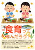 「企画展示「食育ってなんだろう？」＜６月13日（火）～７月９日（日）＞」