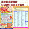 「『木曽町プレミアム商品券』道の駅木曽福島　6/15(木)8:30より販売開始します！」