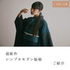 「最新モダン振袖が登場♪【鯖江市 振袖・袴・着物のレンタル販売 はんなり屋】」