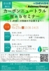 「株式会社シライシ　カーボンニュートラルＷebセミナー　～CO2削減にお取組みの企業さま～　開催のお知らせ！【まいぷれ川口掲載店最新情報】」