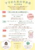 「ママのための『平井会』第3回開催　満席となりました！」