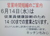 「明日は健康診断【南郷１８丁目近辺でランチが美味しい洋食屋】」