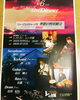 「8/6（日）珠玉のアニメソングLive Dinner」